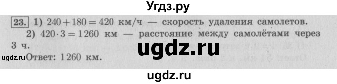 ГДЗ (Решебник №2 к учебнику 2015) по математике 4 класс М.И. Моро / часть 2 / итоговое повторение всего изученного / задача / 23