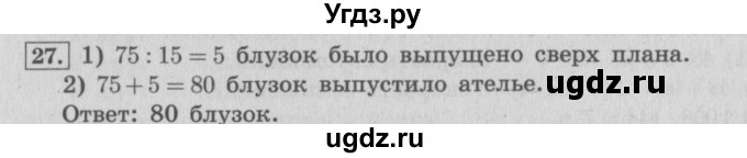 ГДЗ (Решебник №2 к учебнику 2015) по математике 4 класс М.И. Моро / часть 2 / итоговое повторение всего изученного / задача / 27