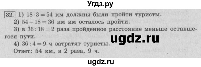 ГДЗ (Решебник №2 к учебнику 2015) по математике 4 класс М.И. Моро / часть 2 / итоговое повторение всего изученного / задача / 32