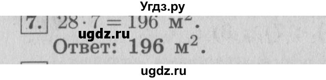 ГДЗ (Решебник №2 к учебнику 2015) по математике 4 класс М.И. Моро / часть 2 / итоговое повторение всего изученного / задача / 7