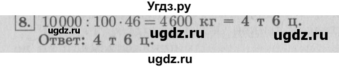 ГДЗ (Решебник №2 к учебнику 2015) по математике 4 класс М.И. Моро / часть 2 / итоговое повторение всего изученного / задача / 8