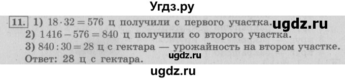 ГДЗ (Решебник №2 к учебнику 2015) по математике 4 класс М.И. Моро / часть 2 / материал для расширения и углубления знаний / единицы площади - ар и гектар / 11