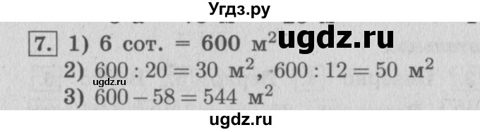 ГДЗ (Решебник №2 к учебнику 2015) по математике 4 класс М.И. Моро / часть 2 / материал для расширения и углубления знаний / единицы площади - ар и гектар / 7