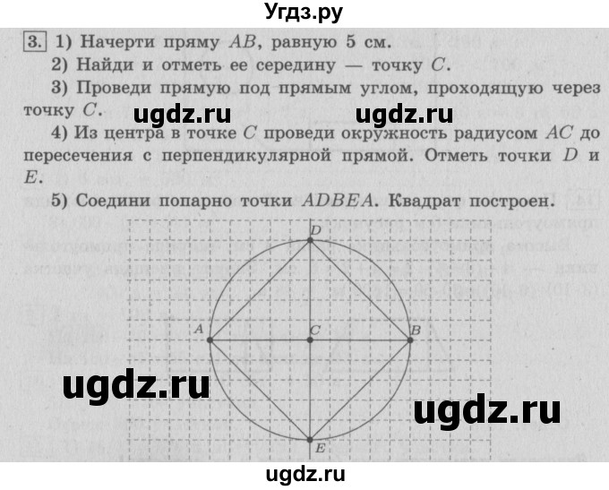 ГДЗ (Решебник №2 к учебнику 2015) по математике 4 класс М.И. Моро / часть 2 / материал для расширения и углубления знаний / диагонали треугольника / 3