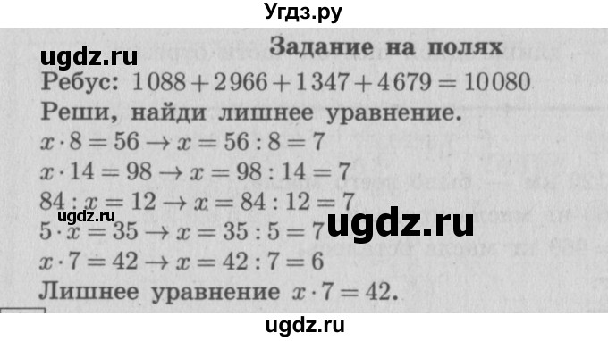 ГДЗ (Решебник №2 к учебнику 2015) по математике 4 класс М.И. Моро / часть 2 / задание на полях страницы / 20