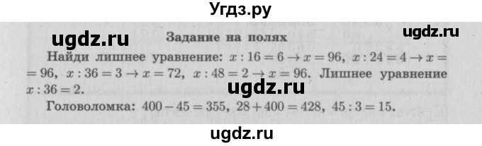 ГДЗ (Решебник №2 к учебнику 2015) по математике 4 класс М.И. Моро / часть 2 / задание на полях страницы / 51