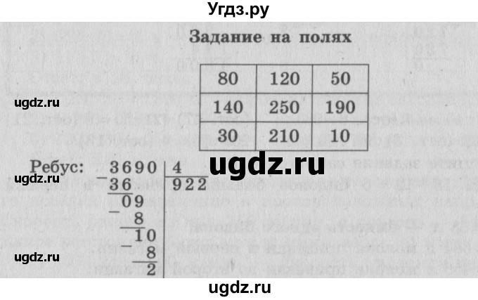 ГДЗ (Решебник №2 к учебнику 2015) по математике 4 класс М.И. Моро / часть 2 / задание на полях страницы / 54