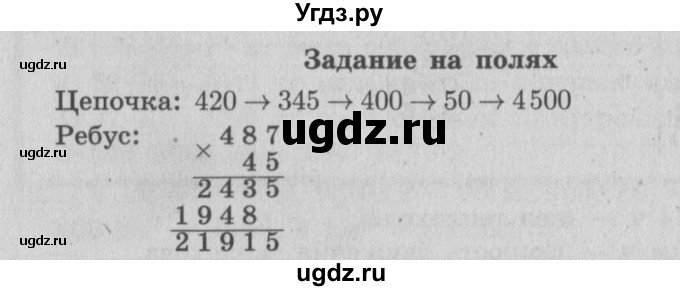 ГДЗ (Решебник №2 к учебнику 2015) по математике 4 класс М.И. Моро / часть 2 / задание на полях страницы / 60