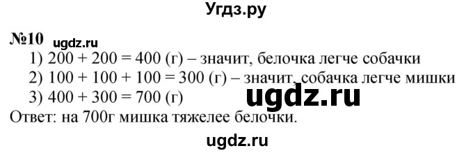 ГДЗ (Решебник к учебнику 2023) по математике 4 класс М.И. Моро / часть 1 / упражнение / 10