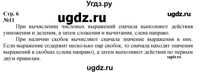 ГДЗ (Решебник к учебнику 2023) по математике 4 класс М.И. Моро / часть 1 / упражнение / 11