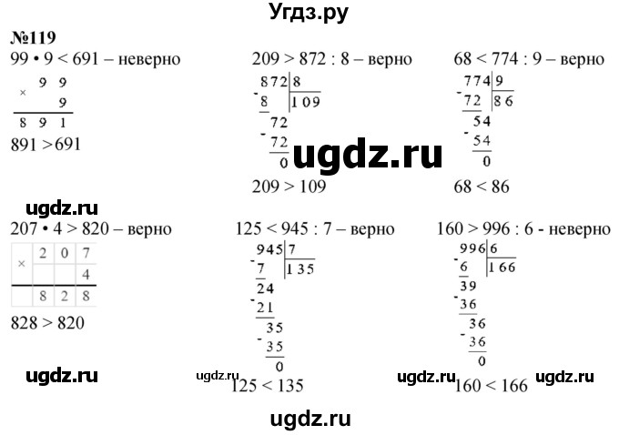 ГДЗ (Решебник к учебнику 2023) по математике 4 класс М.И. Моро / часть 1 / упражнение / 119
