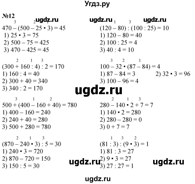 ГДЗ (Решебник к учебнику 2023) по математике 4 класс М.И. Моро / часть 1 / упражнение / 12