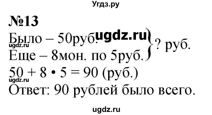 ГДЗ (Решебник к учебнику 2023) по математике 4 класс М.И. Моро / часть 1 / упражнение / 13