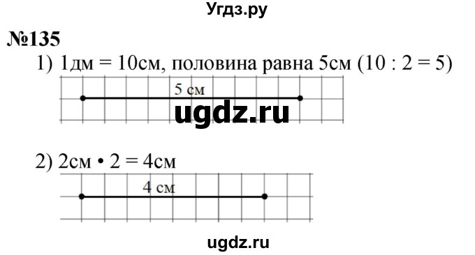 ГДЗ (Решебник к учебнику 2023) по математике 4 класс М.И. Моро / часть 1 / упражнение / 135