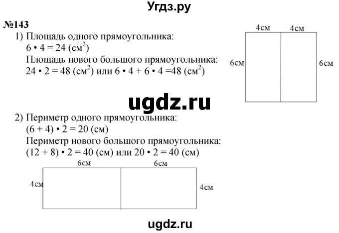 ГДЗ (Решебник к учебнику 2023) по математике 4 класс М.И. Моро / часть 1 / упражнение / 143