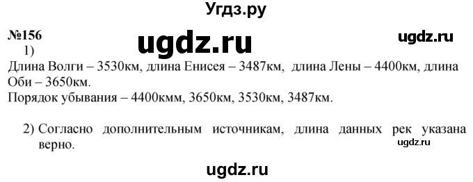 ГДЗ (Решебник к учебнику 2023) по математике 4 класс М.И. Моро / часть 1 / упражнение / 156