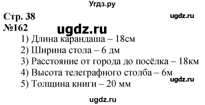 ГДЗ (Решебник к учебнику 2023) по математике 4 класс М.И. Моро / часть 1 / упражнение / 162