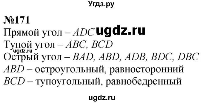 ГДЗ (Решебник к учебнику 2023) по математике 4 класс М.И. Моро / часть 1 / упражнение / 171