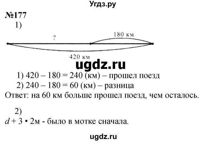 ГДЗ (Решебник к учебнику 2023) по математике 4 класс М.И. Моро / часть 1 / упражнение / 177