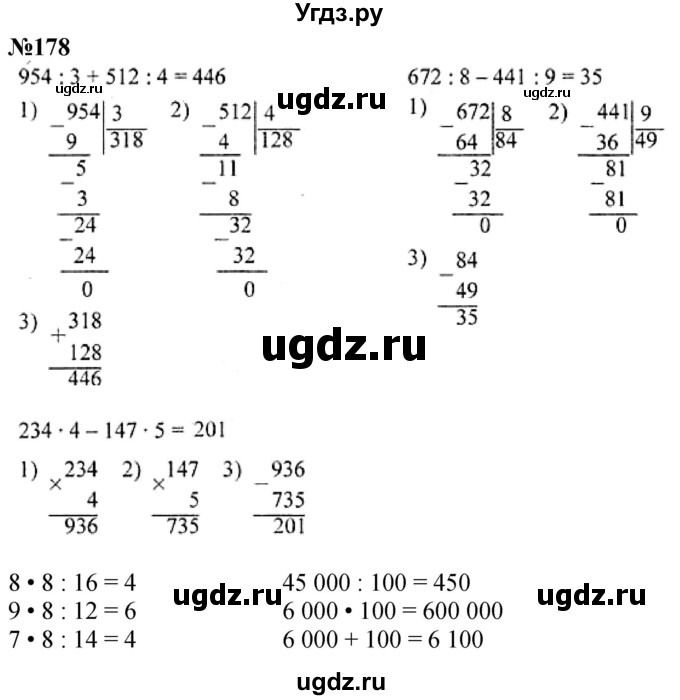 ГДЗ (Решебник к учебнику 2023) по математике 4 класс М.И. Моро / часть 1 / упражнение / 178