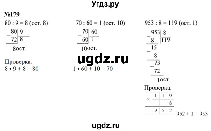 ГДЗ (Решебник к учебнику 2023) по математике 4 класс М.И. Моро / часть 1 / упражнение / 179