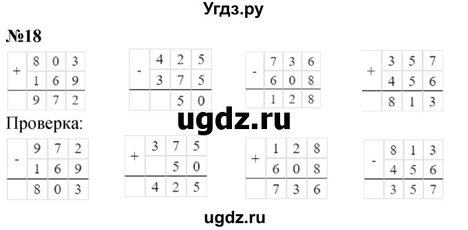 ГДЗ (Решебник к учебнику 2023) по математике 4 класс М.И. Моро / часть 1 / упражнение / 18