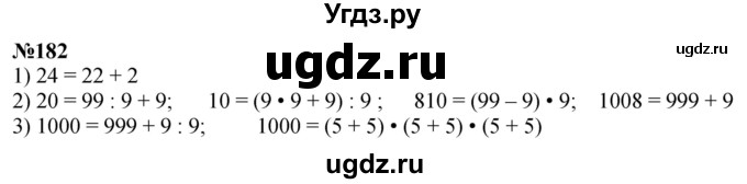 ГДЗ (Решебник к учебнику 2023) по математике 4 класс М.И. Моро / часть 1 / упражнение / 182