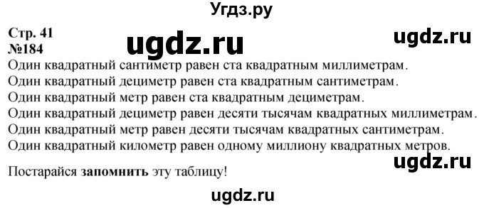 ГДЗ (Решебник к учебнику 2023) по математике 4 класс М.И. Моро / часть 1 / упражнение / 184