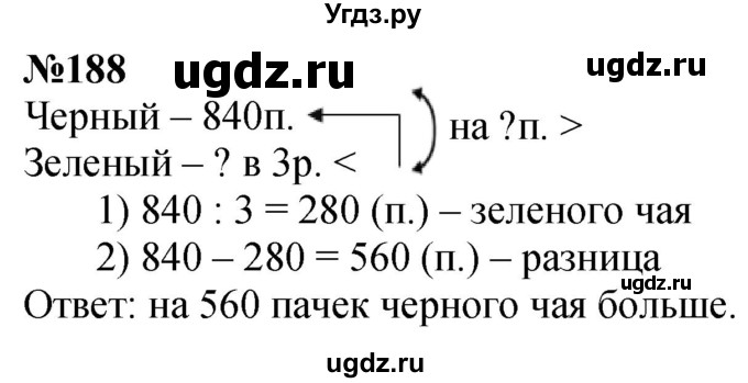 ГДЗ (Решебник к учебнику 2023) по математике 4 класс М.И. Моро / часть 1 / упражнение / 188