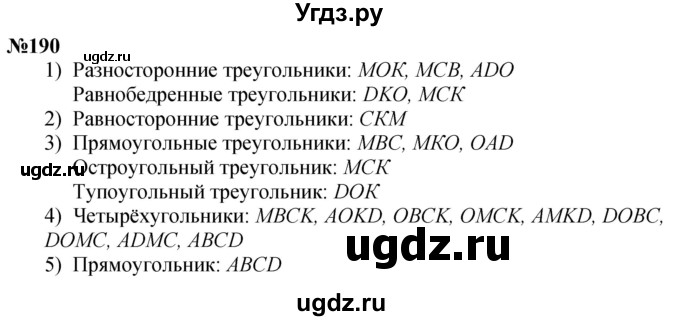 ГДЗ (Решебник к учебнику 2023) по математике 4 класс М.И. Моро / часть 1 / упражнение / 190