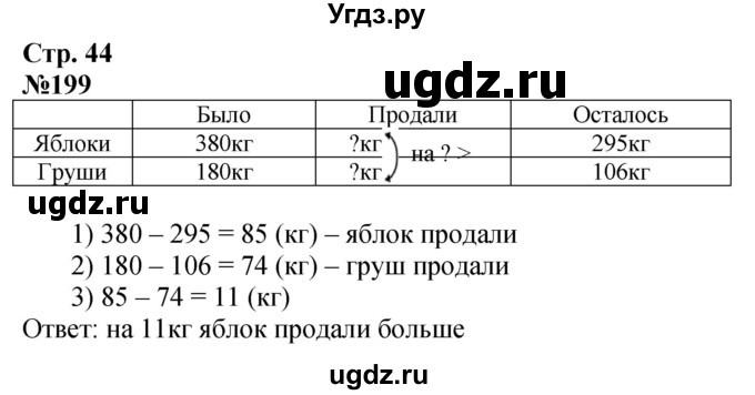 ГДЗ (Решебник к учебнику 2023) по математике 4 класс М.И. Моро / часть 1 / упражнение / 199