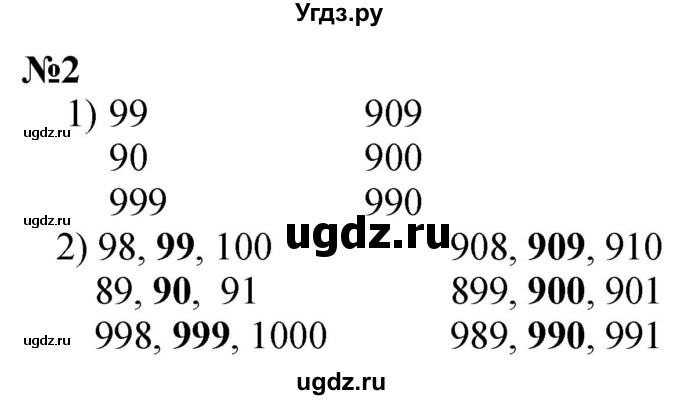 ГДЗ (Решебник к учебнику 2023) по математике 4 класс М.И. Моро / часть 1 / упражнение / 2