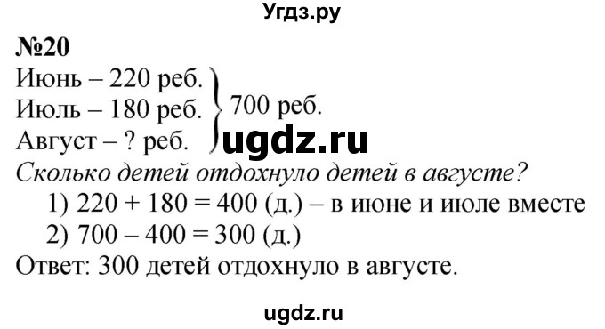 ГДЗ (Решебник к учебнику 2023) по математике 4 класс М.И. Моро / часть 1 / упражнение / 20