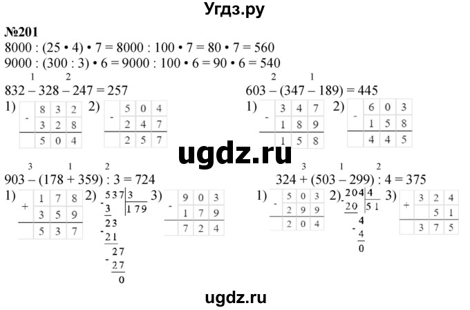 ГДЗ (Решебник к учебнику 2023) по математике 4 класс М.И. Моро / часть 1 / упражнение / 201