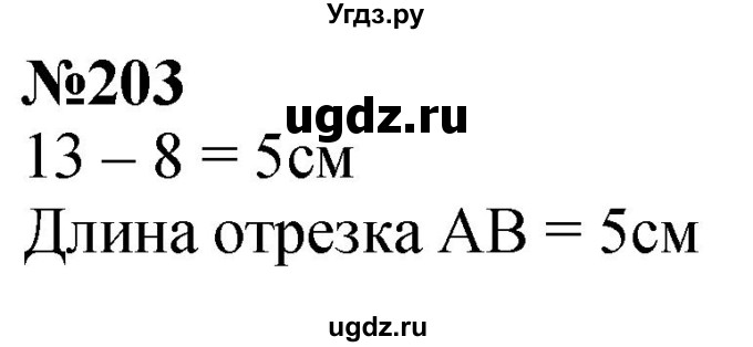 ГДЗ (Решебник к учебнику 2023) по математике 4 класс М.И. Моро / часть 1 / упражнение / 203
