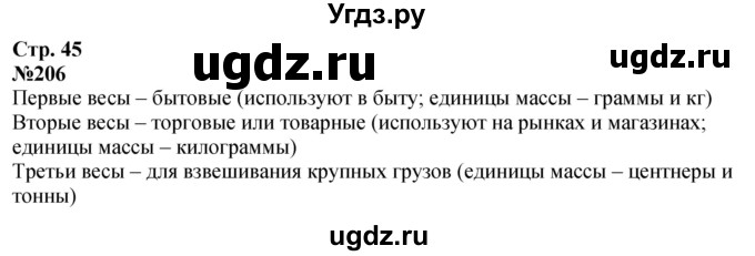 ГДЗ (Решебник к учебнику 2023) по математике 4 класс М.И. Моро / часть 1 / упражнение / 206