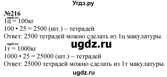 ГДЗ (Решебник к учебнику 2023) по математике 4 класс М.И. Моро / часть 1 / упражнение / 216