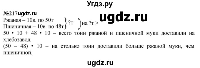 ГДЗ (Решебник к учебнику 2023) по математике 4 класс М.И. Моро / часть 1 / упражнение / 217