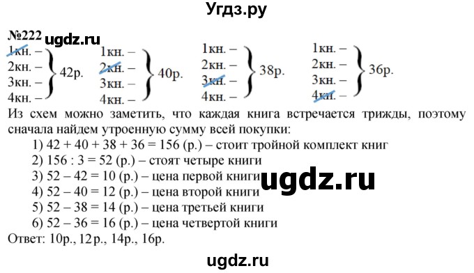 ГДЗ (Решебник к учебнику 2023) по математике 4 класс М.И. Моро / часть 1 / упражнение / 222