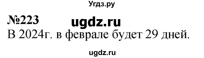 ГДЗ (Решебник к учебнику 2023) по математике 4 класс М.И. Моро / часть 1 / упражнение / 223