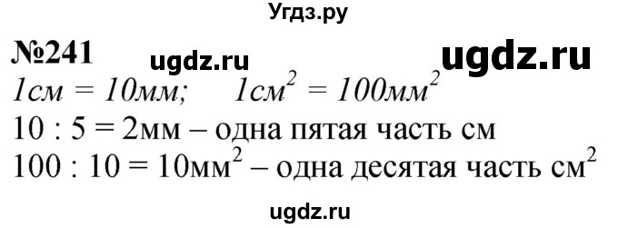 ГДЗ (Решебник к учебнику 2023) по математике 4 класс М.И. Моро / часть 1 / упражнение / 241
