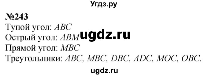 ГДЗ (Решебник к учебнику 2023) по математике 4 класс М.И. Моро / часть 1 / упражнение / 243
