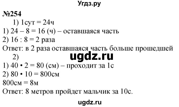ГДЗ (Решебник к учебнику 2023) по математике 4 класс М.И. Моро / часть 1 / упражнение / 254