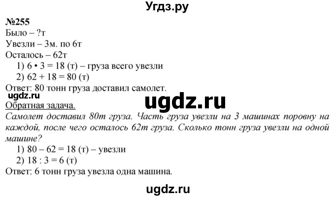 ГДЗ (Решебник к учебнику 2023) по математике 4 класс М.И. Моро / часть 1 / упражнение / 255