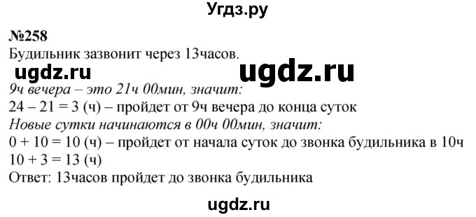 ГДЗ (Решебник к учебнику 2023) по математике 4 класс М.И. Моро / часть 1 / упражнение / 258