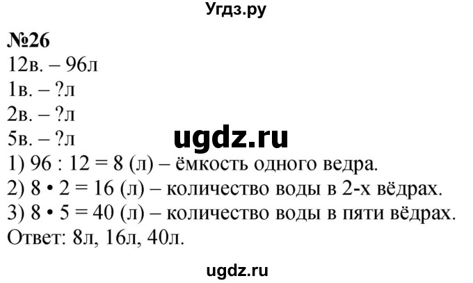 ГДЗ (Решебник к учебнику 2023) по математике 4 класс М.И. Моро / часть 1 / упражнение / 26