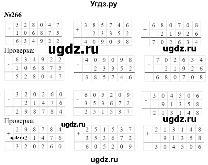 ГДЗ (Решебник к учебнику 2023) по математике 4 класс М.И. Моро / часть 1 / упражнение / 266