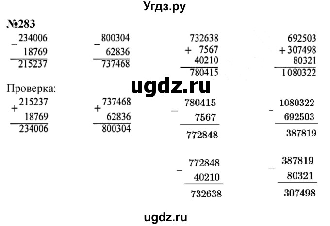 ГДЗ (Решебник к учебнику 2023) по математике 4 класс М.И. Моро / часть 1 / упражнение / 283