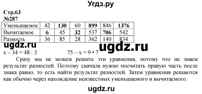 ГДЗ (Решебник к учебнику 2023) по математике 4 класс М.И. Моро / часть 1 / упражнение / 287