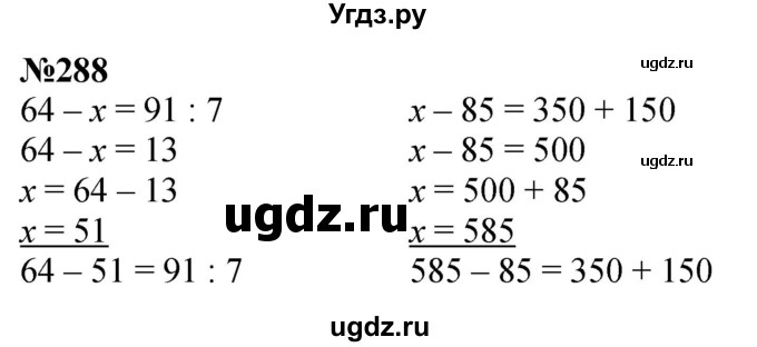 ГДЗ (Решебник к учебнику 2023) по математике 4 класс М.И. Моро / часть 1 / упражнение / 288